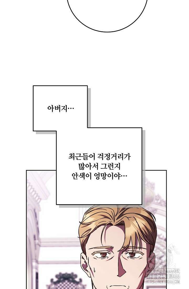 파혼한 영애는 엔딩 외엔 집착하지 않는다 58화 20