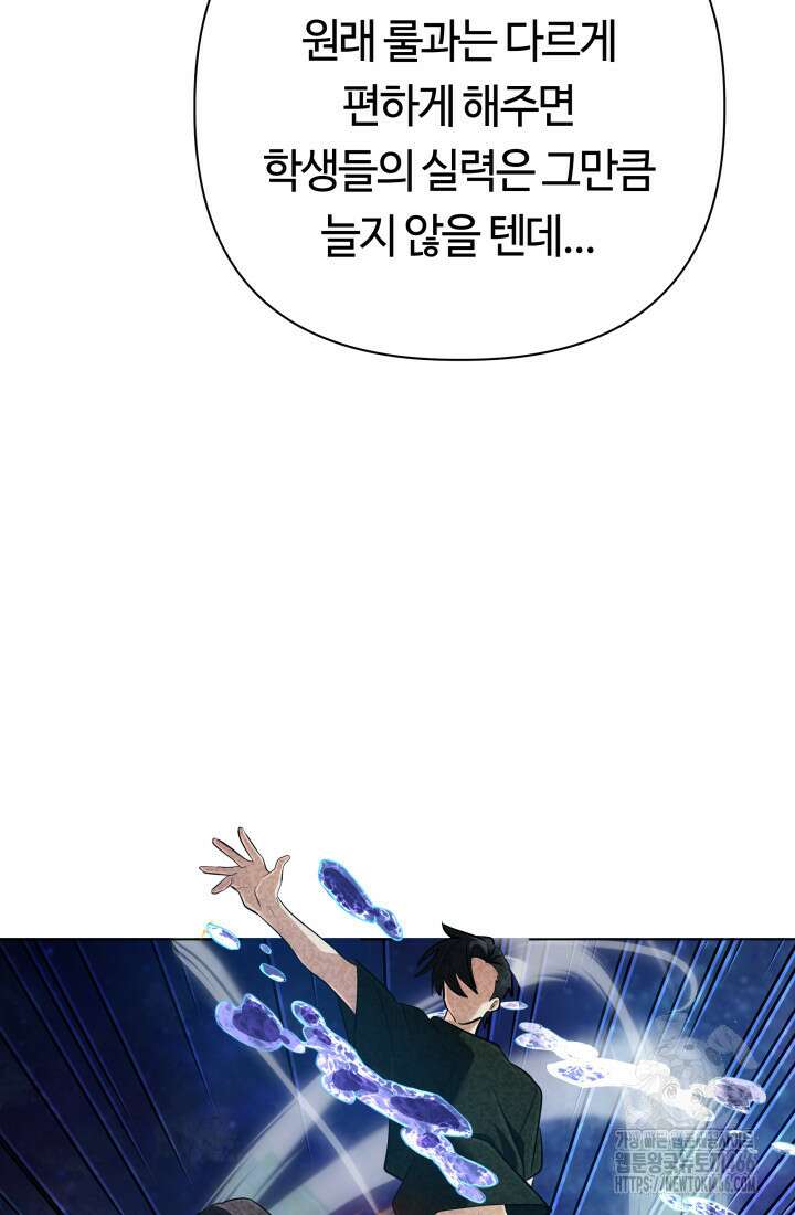신화 속 대마법사의 재림 33화 7