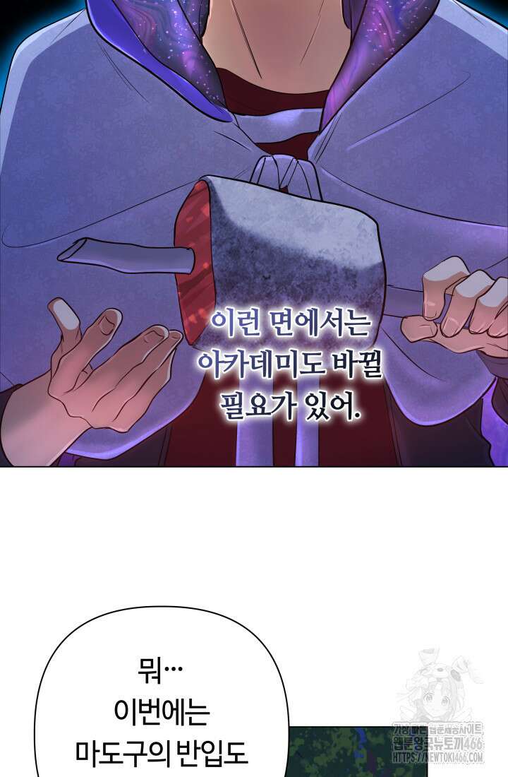 신화 속 대마법사의 재림 33화 9