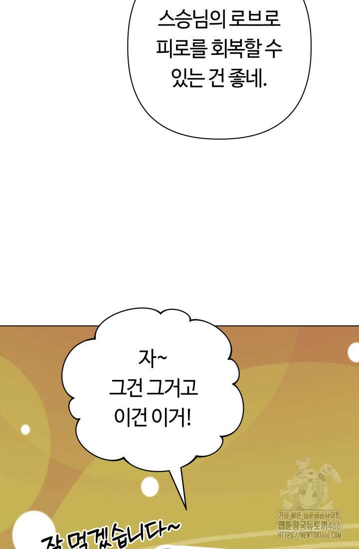 신화 속 대마법사의 재림 33화 11