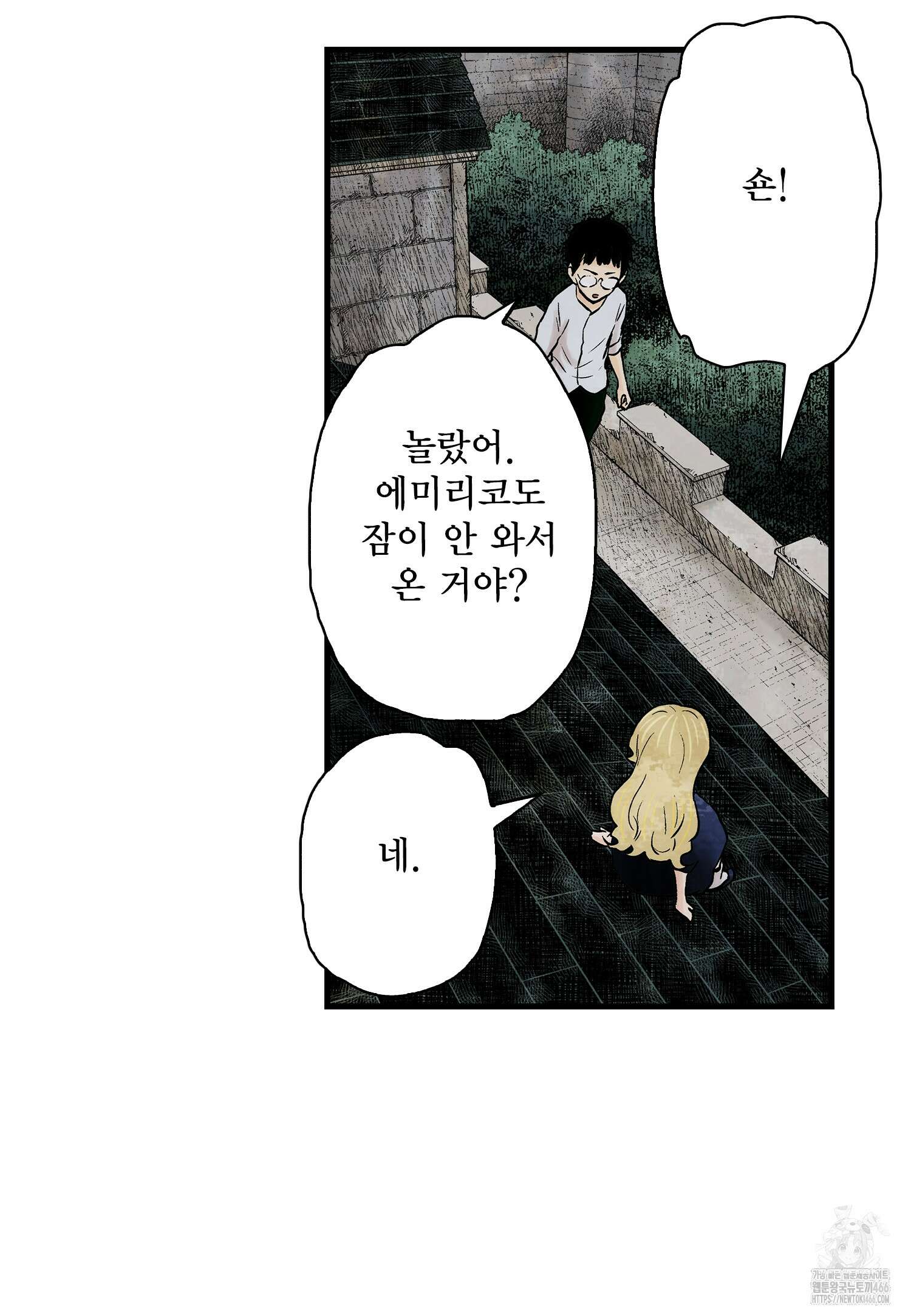 섀도 하우스 209화 7