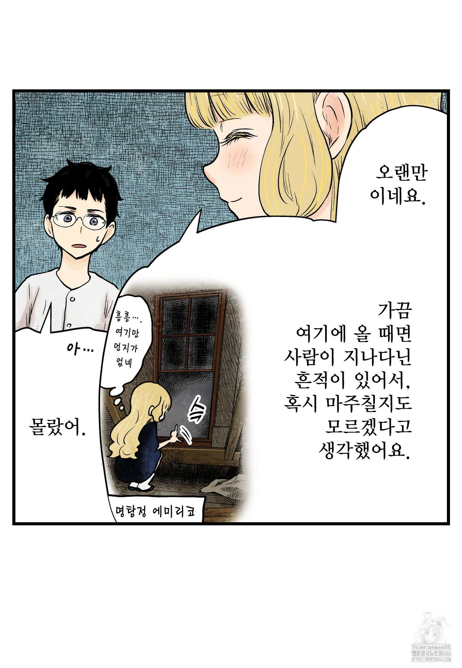 섀도 하우스 209화 8