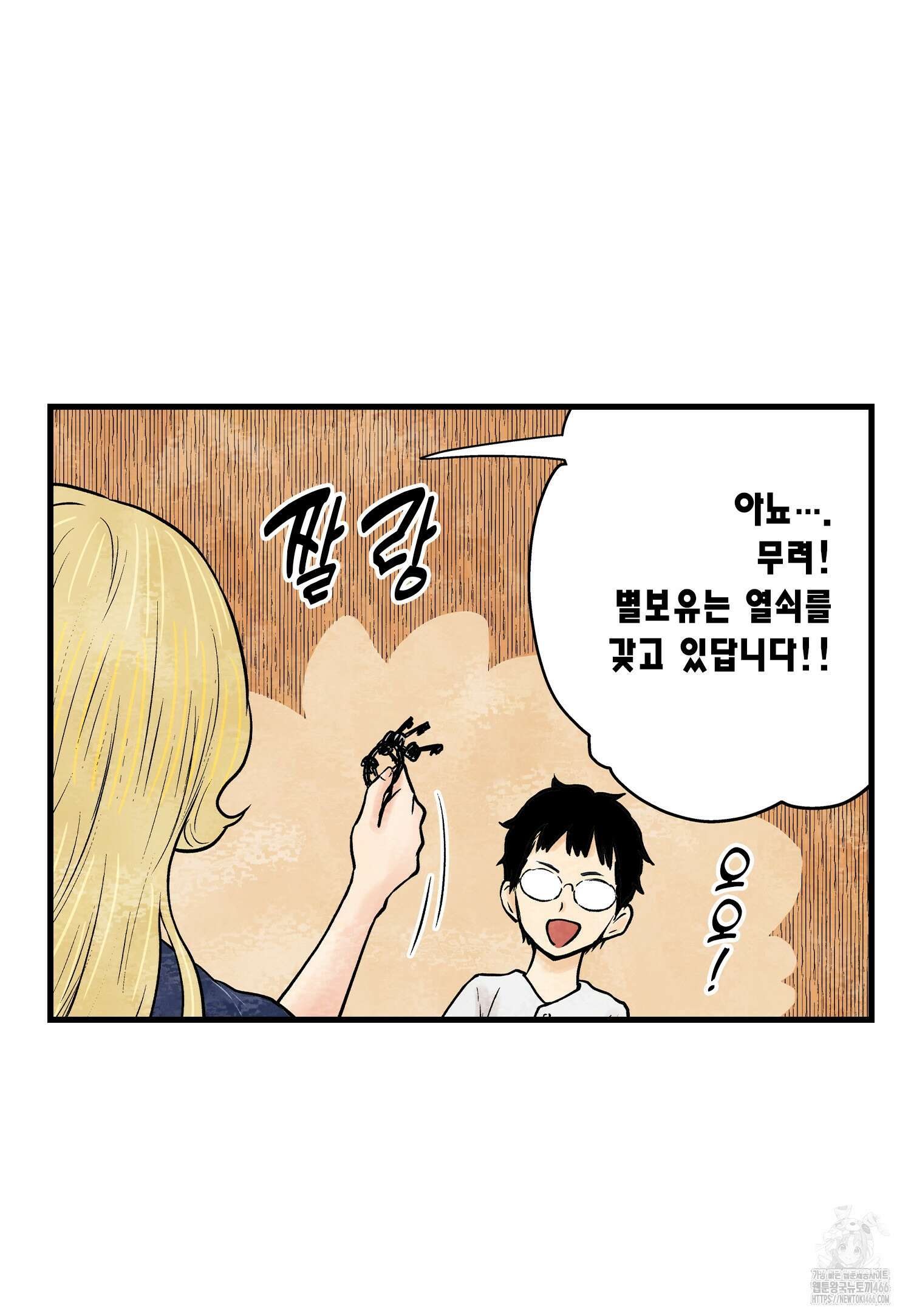 섀도 하우스 209화 12