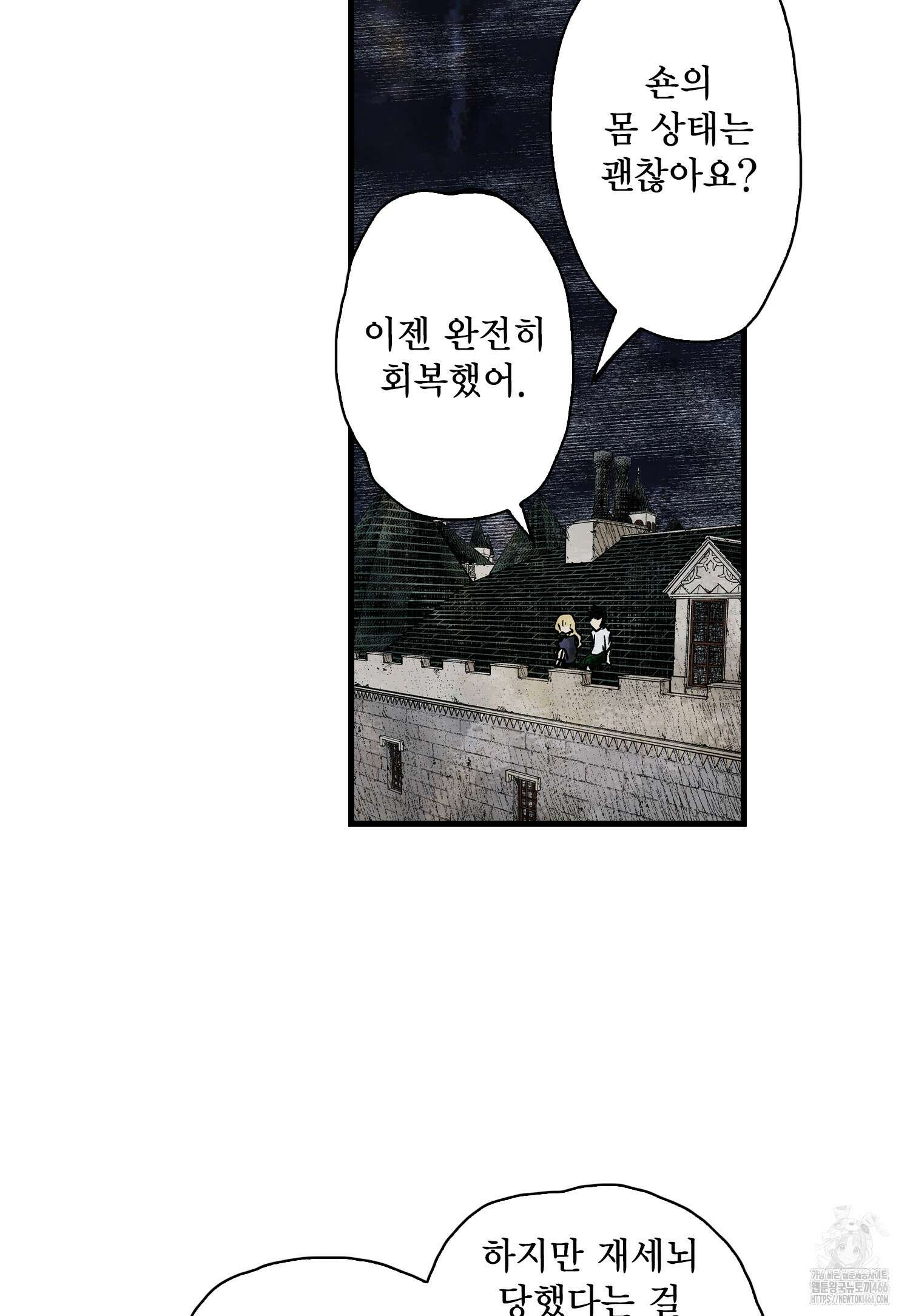 섀도 하우스 209화 17