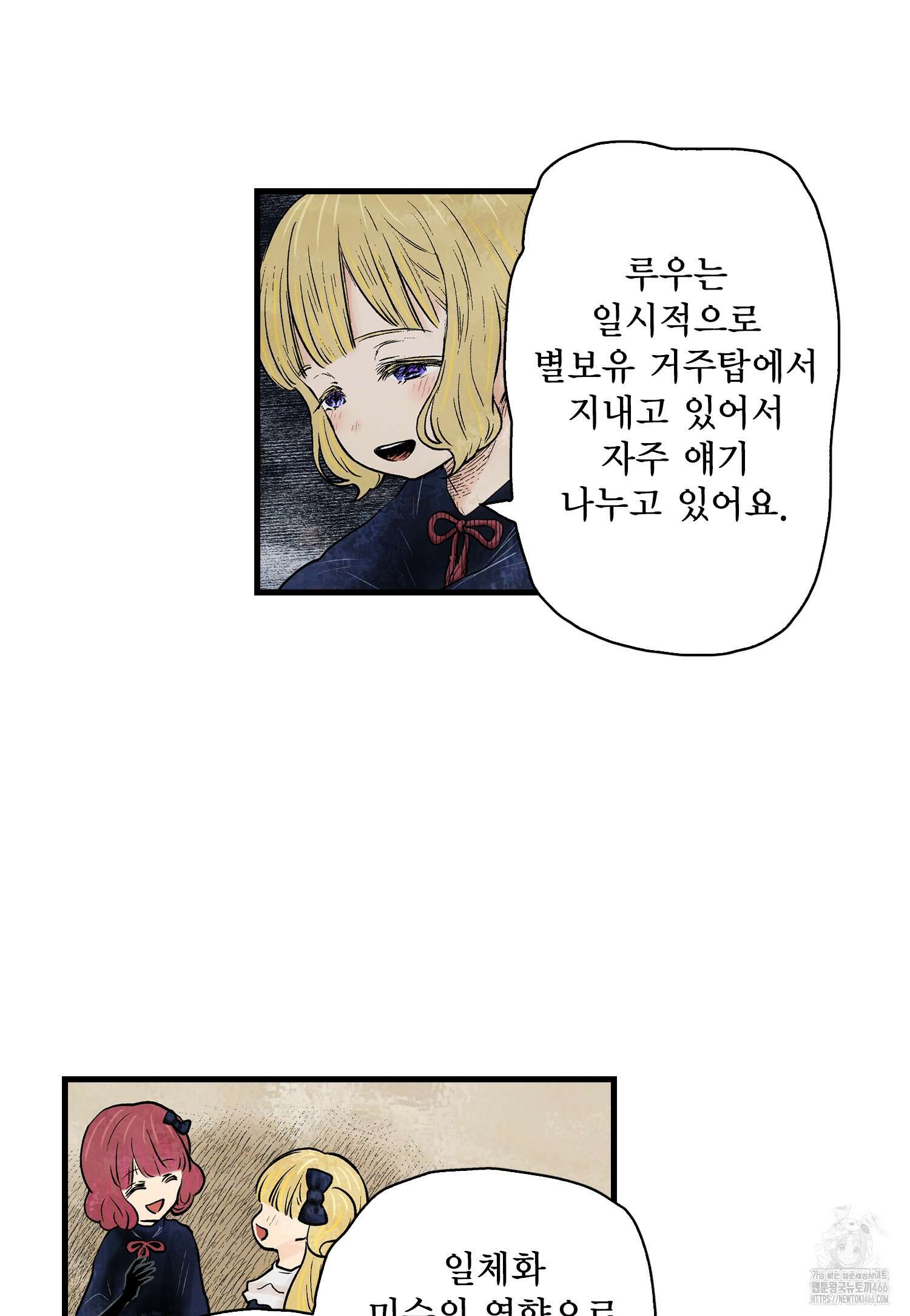 섀도 하우스 209화 21