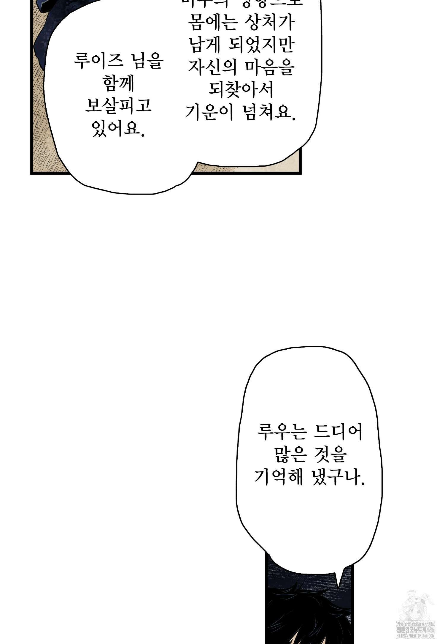 섀도 하우스 209화 22