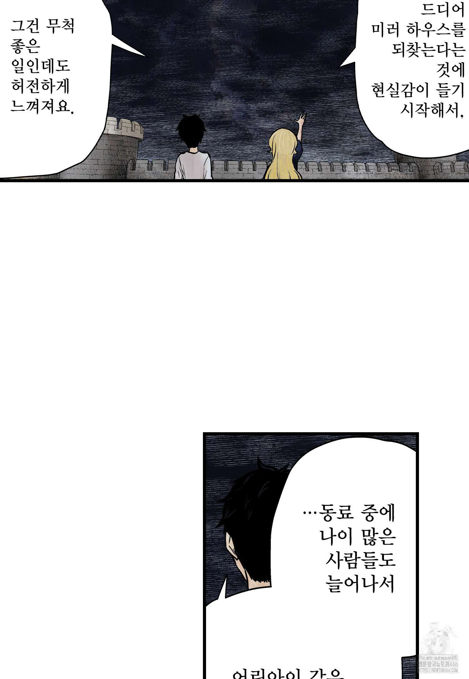 섀도 하우스 209화 27