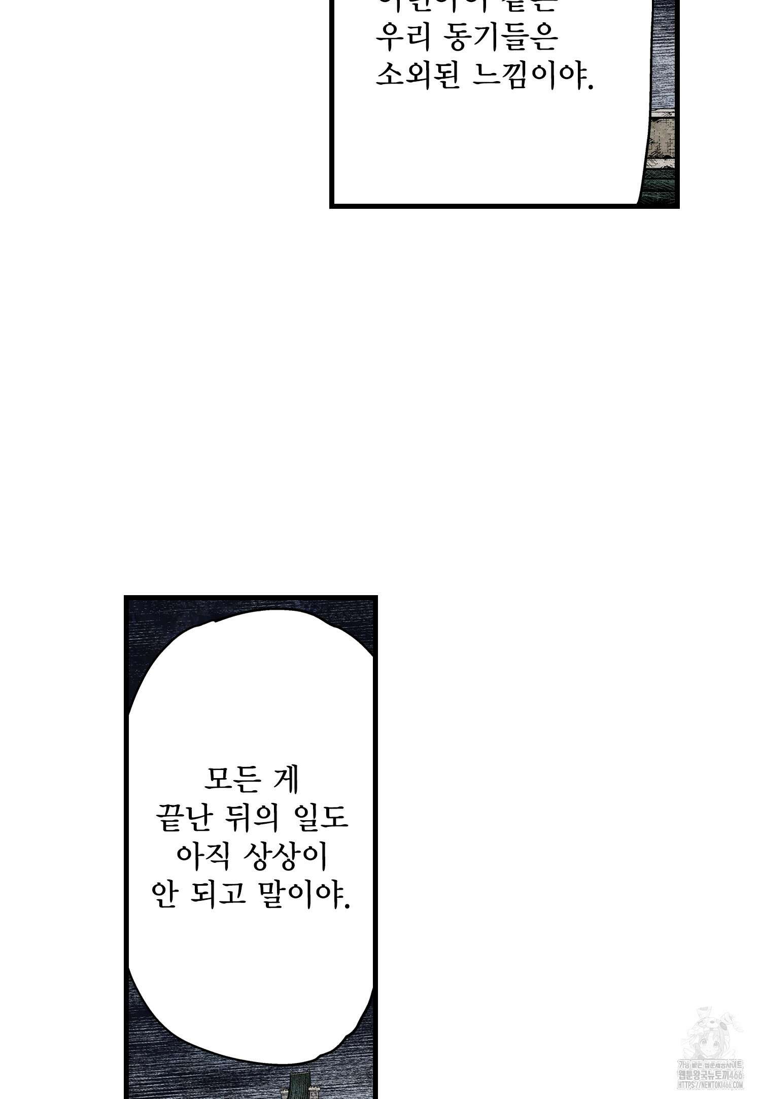 섀도 하우스 209화 28