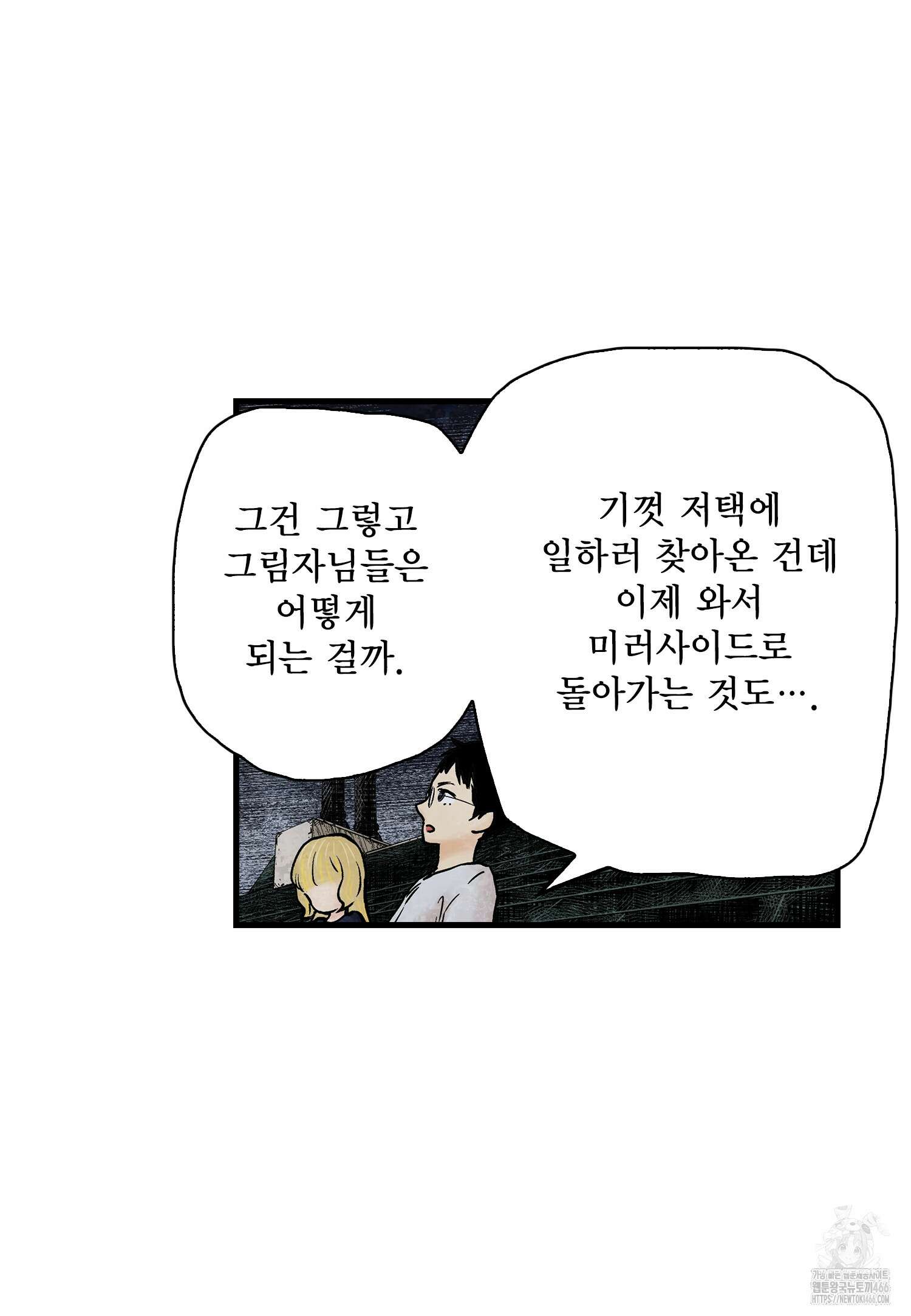섀도 하우스 209화 30