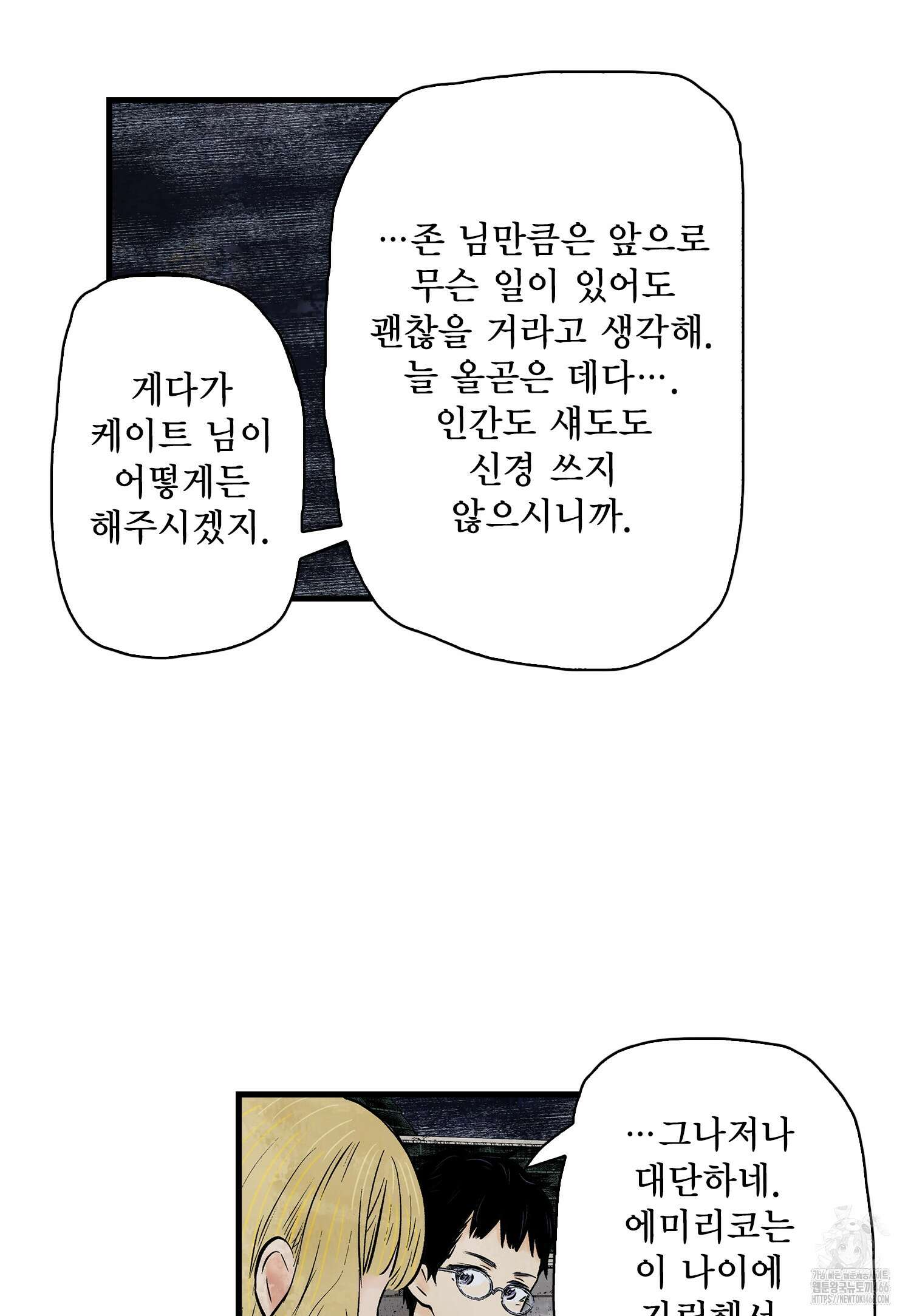 섀도 하우스 209화 31