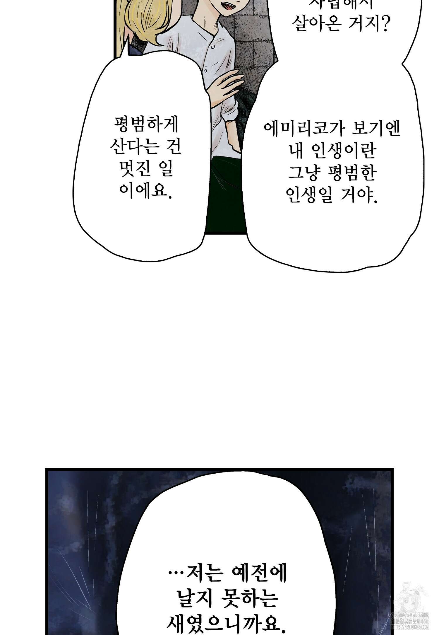 섀도 하우스 209화 32