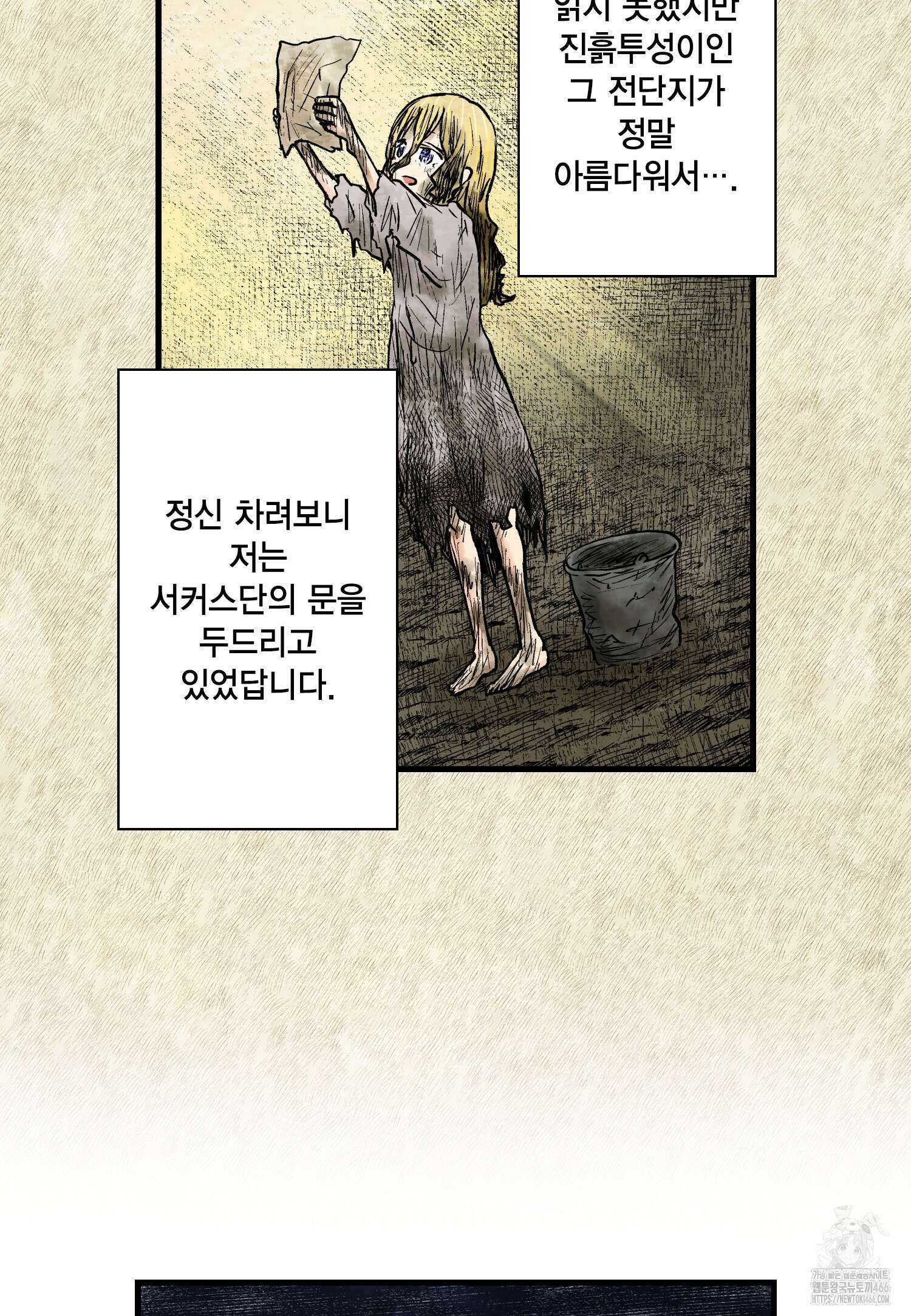 섀도 하우스 209화 42