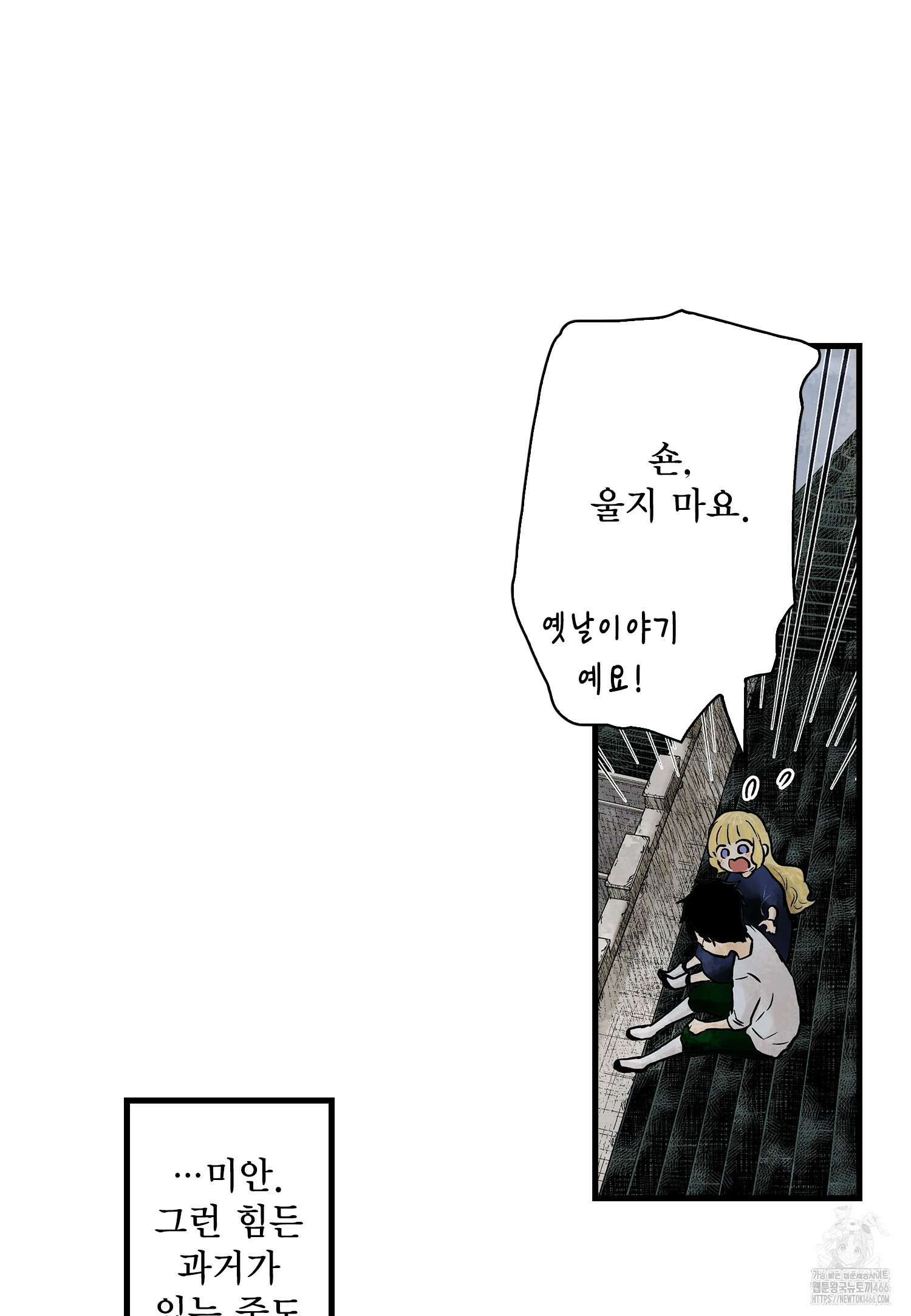 섀도 하우스 209화 44