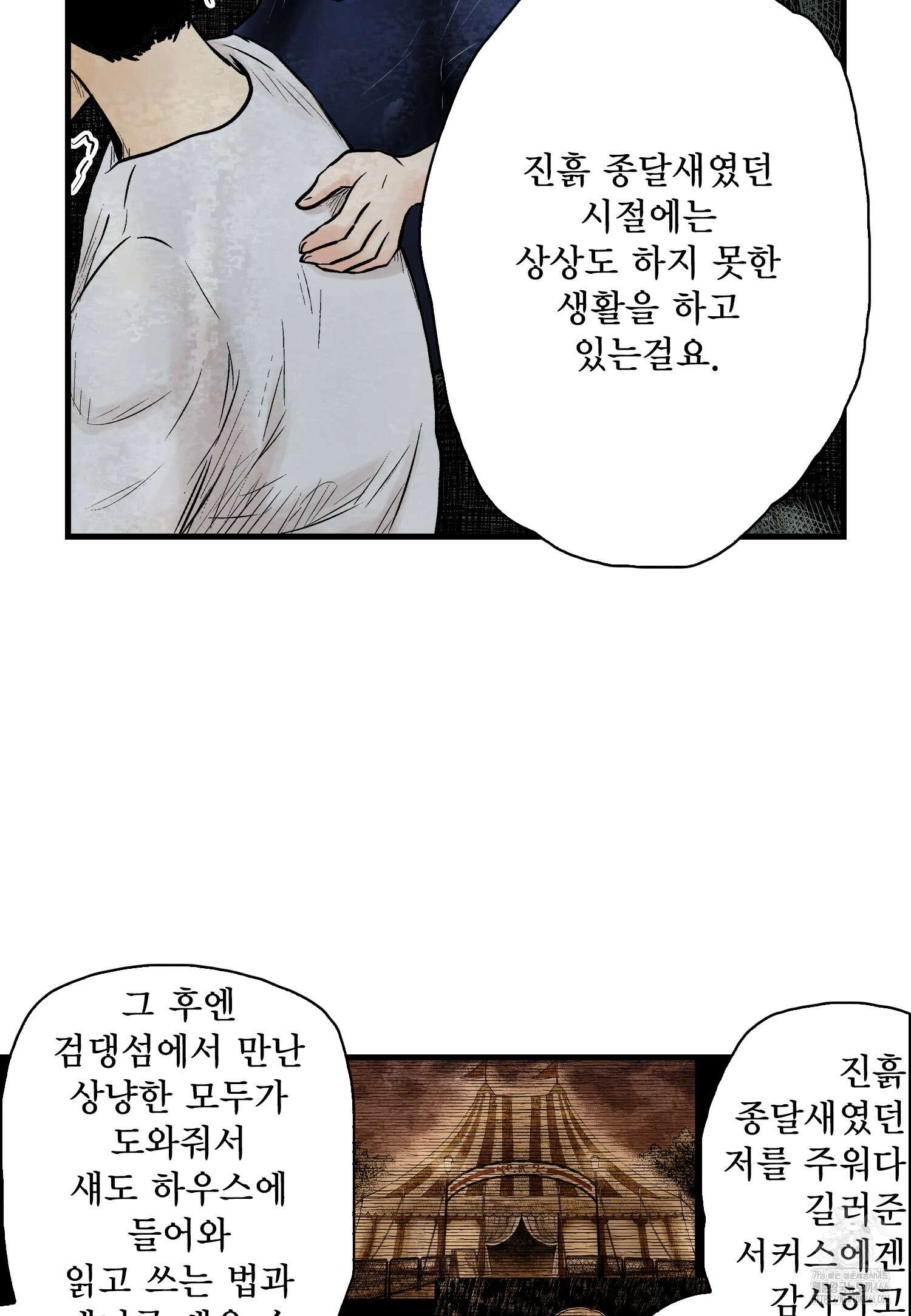 섀도 하우스 209화 47