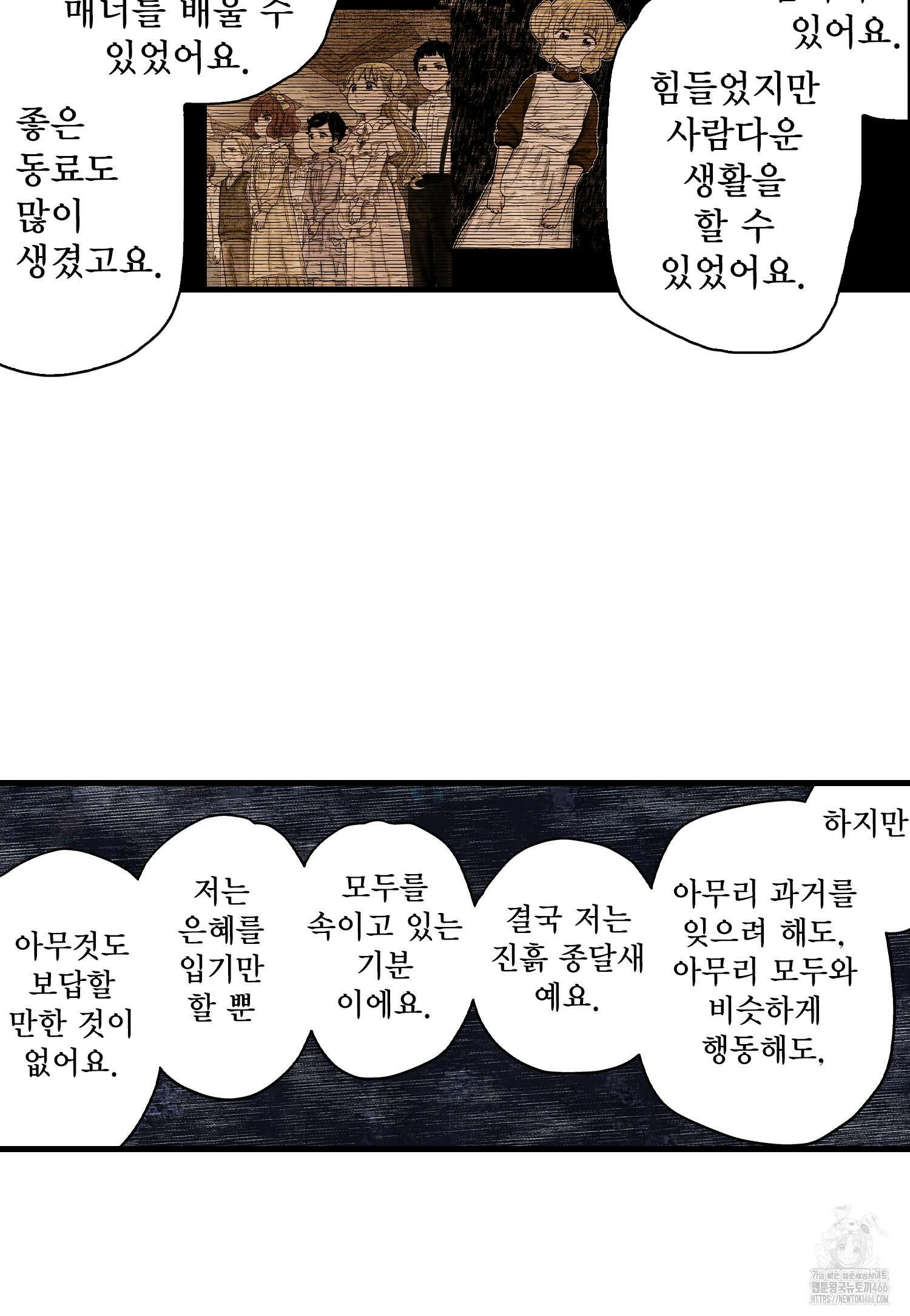 섀도 하우스 209화 48