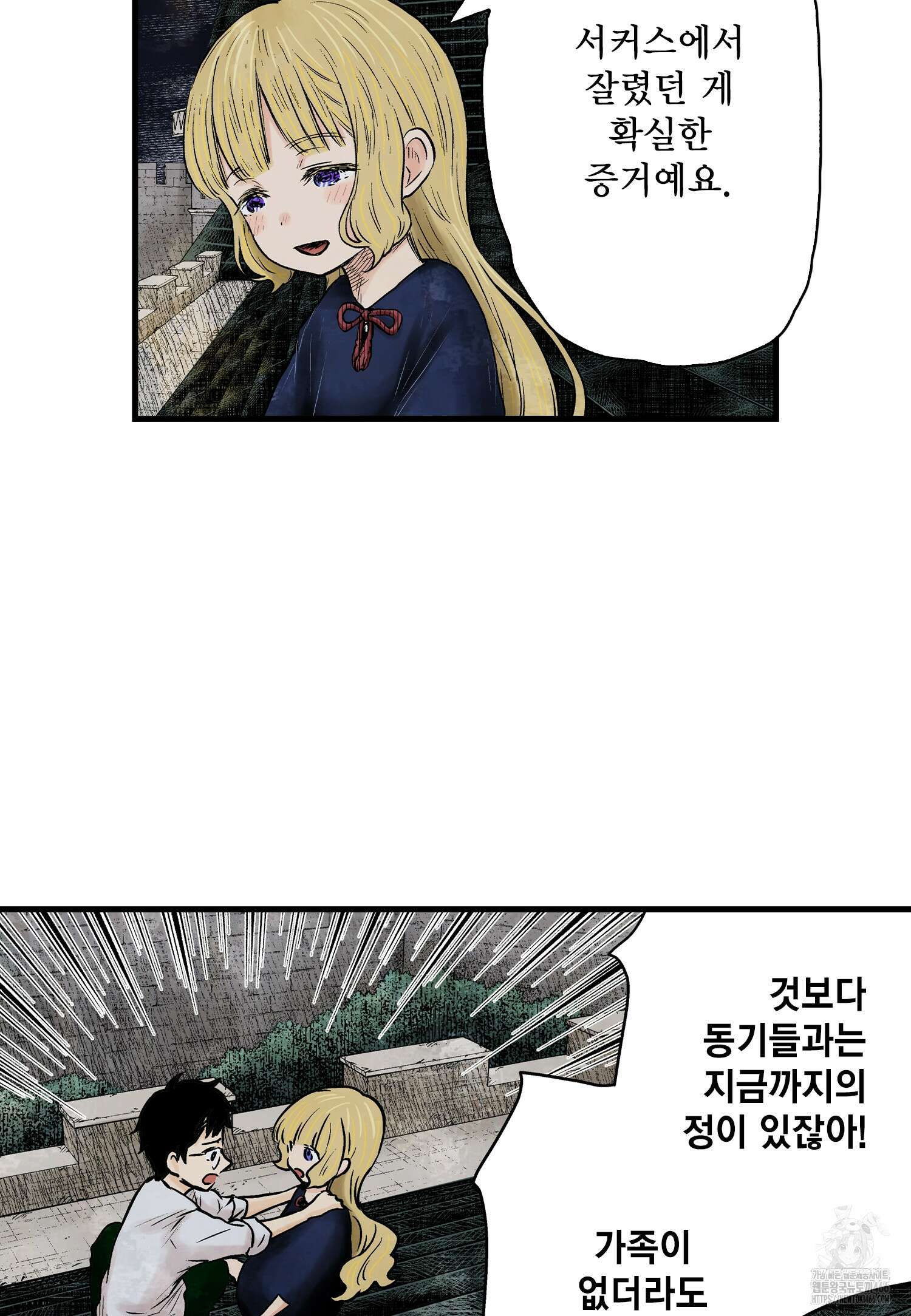 섀도 하우스 209화 52