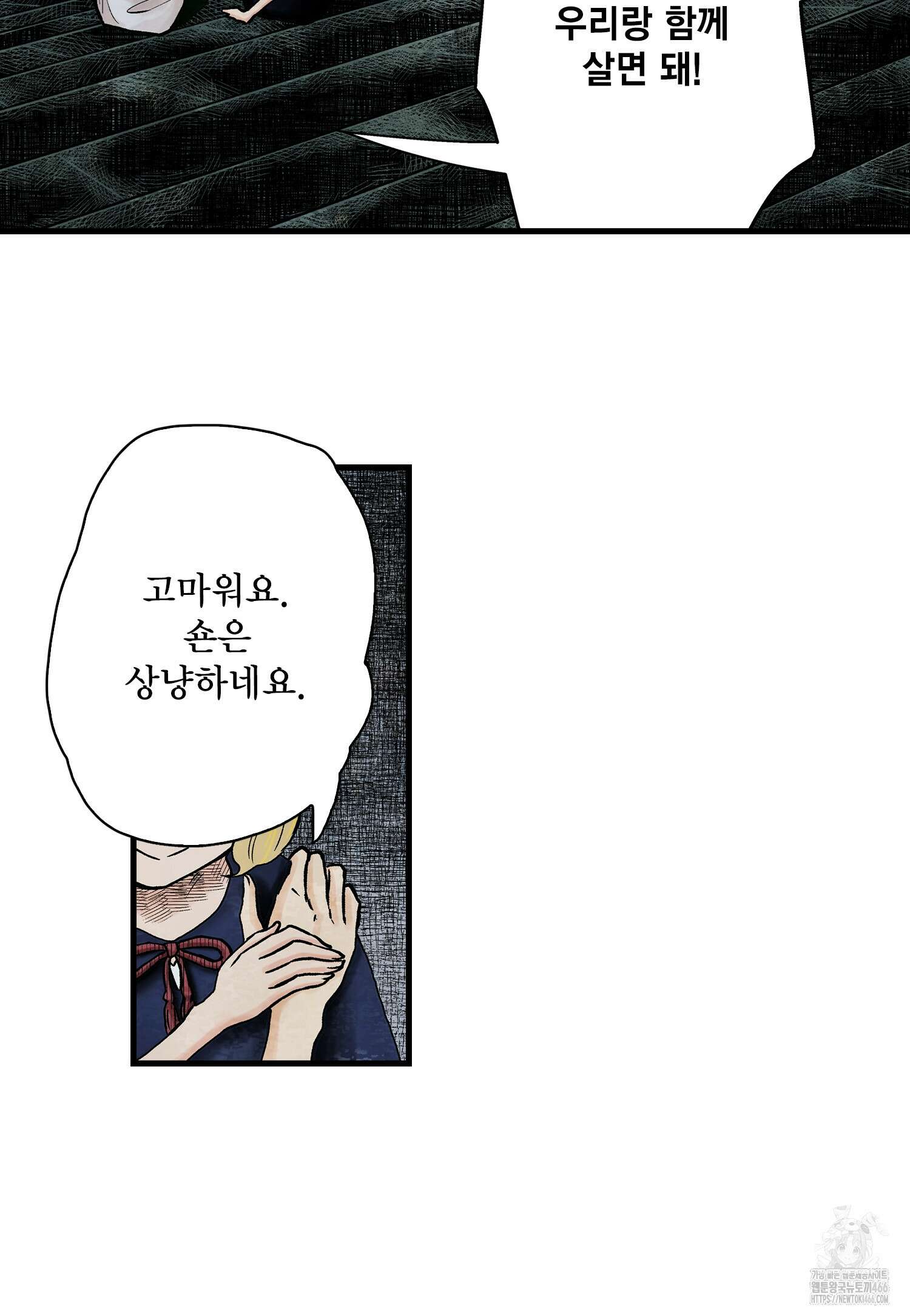 섀도 하우스 209화 53