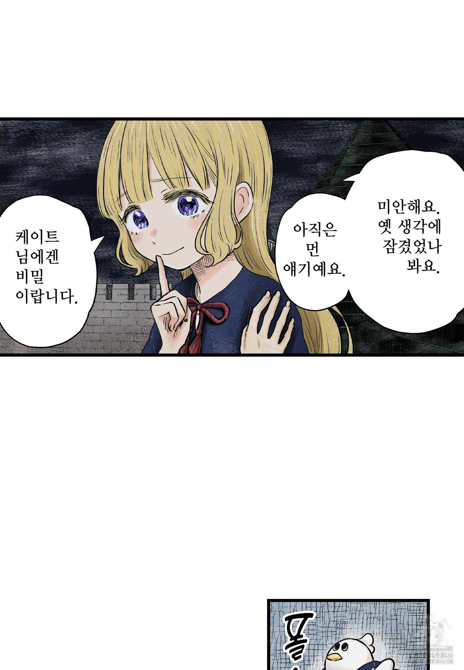 섀도 하우스 209화 54