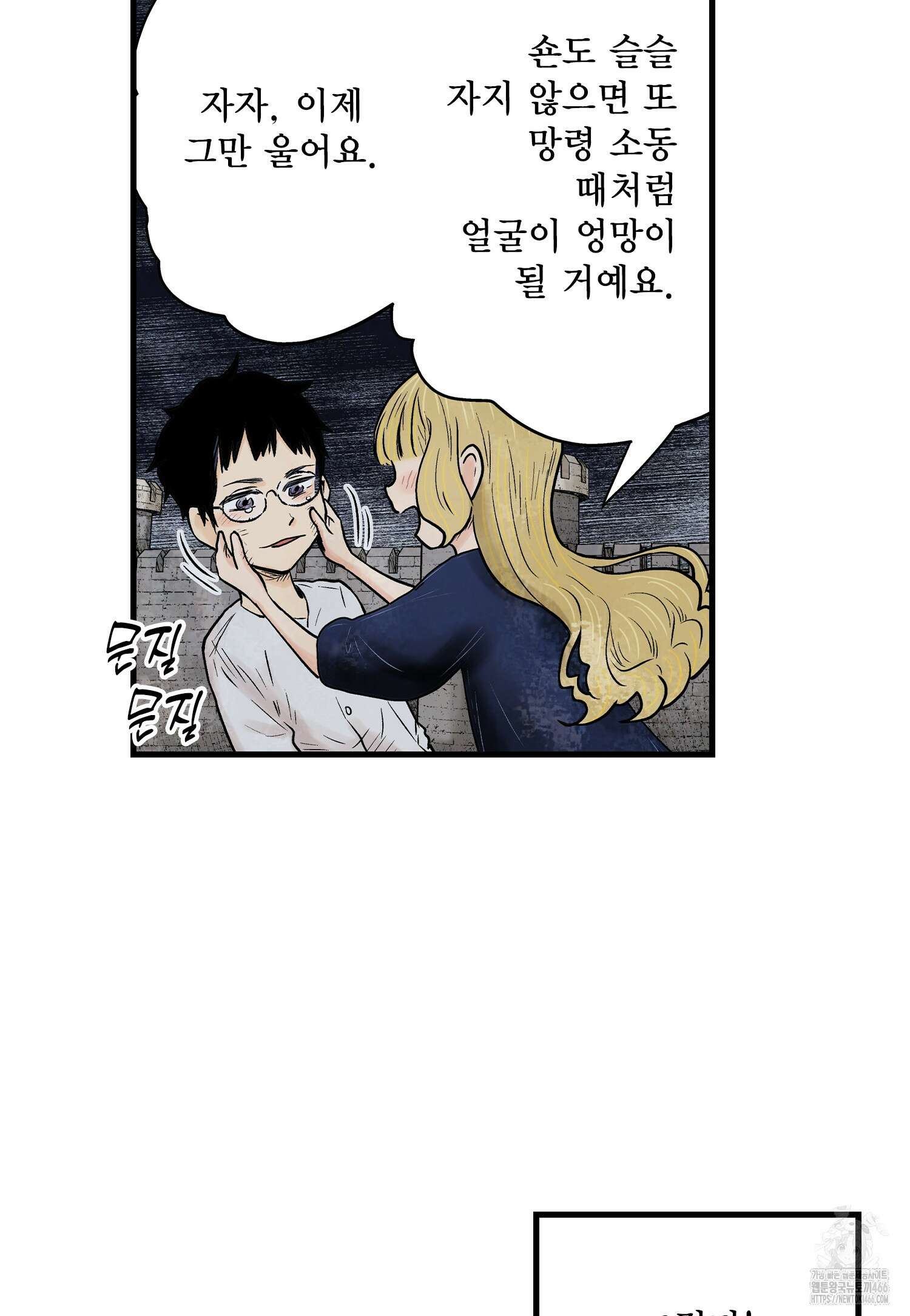섀도 하우스 209화 56