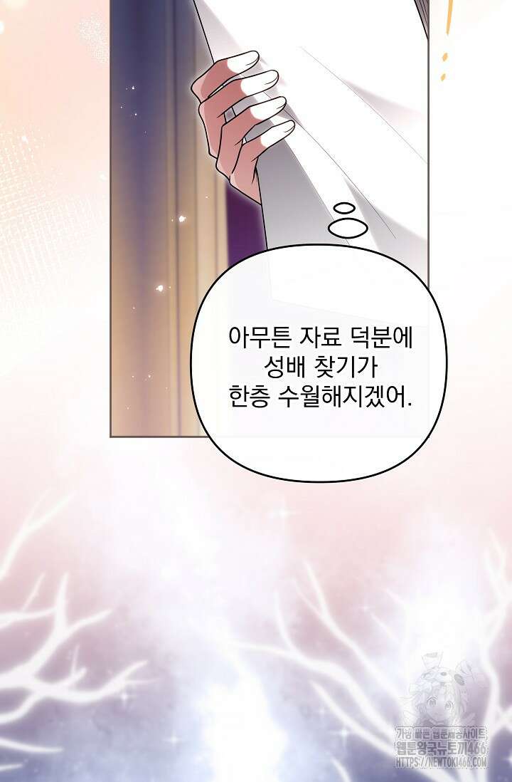 당신이 건넨 죽음에 대하여 55화 2