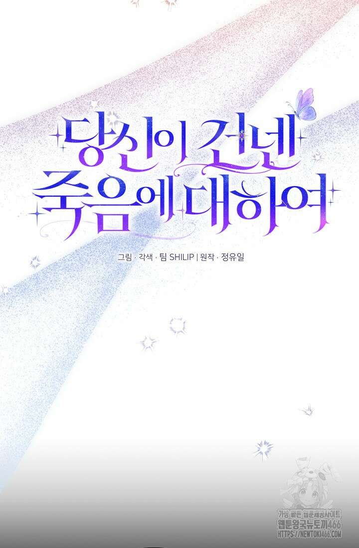 당신이 건넨 죽음에 대하여 55화 5