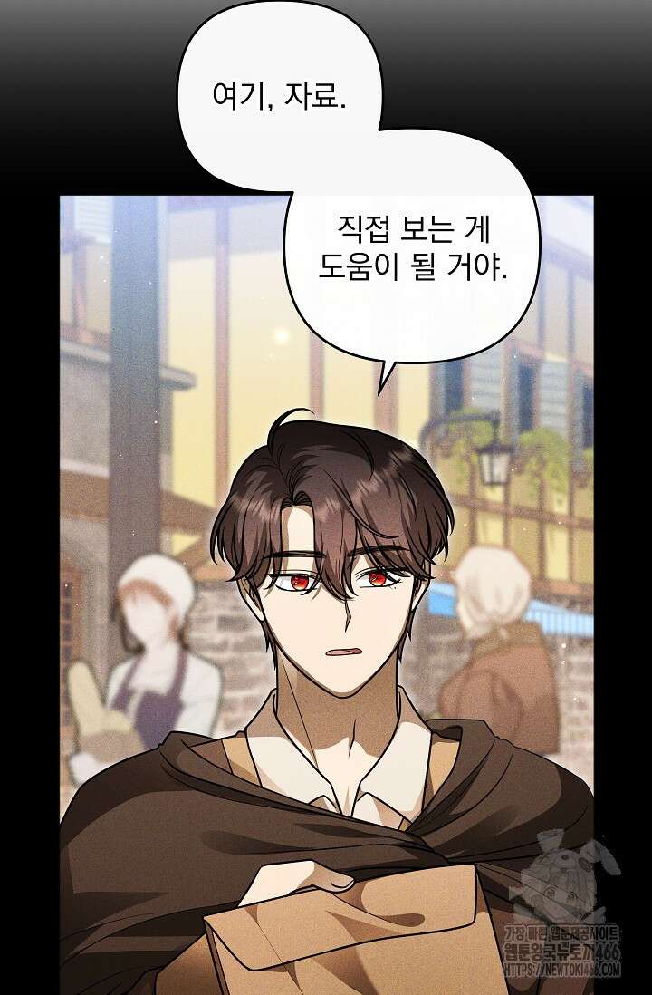 당신이 건넨 죽음에 대하여 55화 6