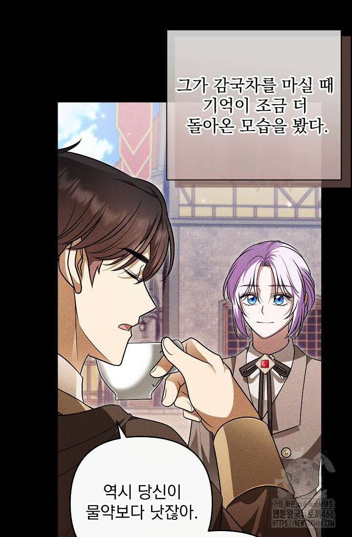 당신이 건넨 죽음에 대하여 55화 8