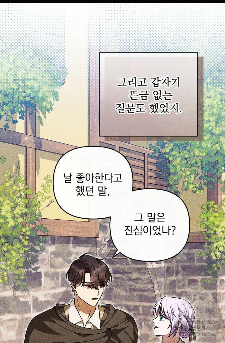 당신이 건넨 죽음에 대하여 55화 12
