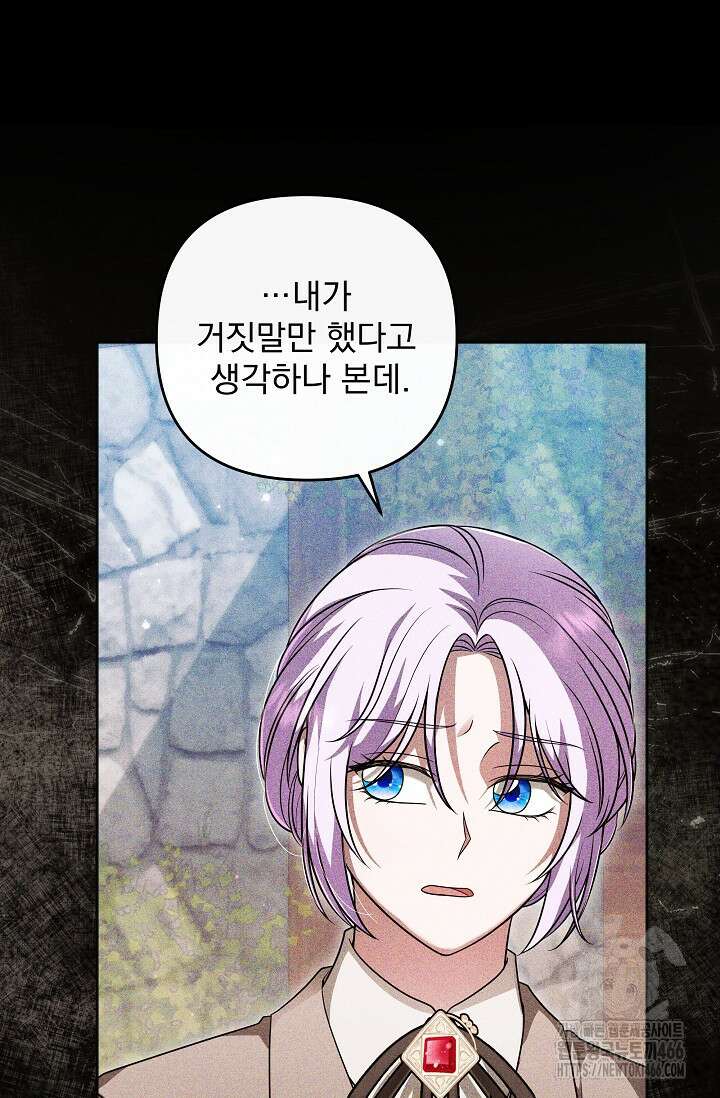 당신이 건넨 죽음에 대하여 55화 14