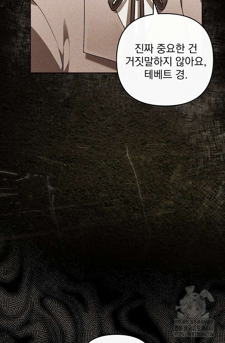 당신이 건넨 죽음에 대하여 55화 15
