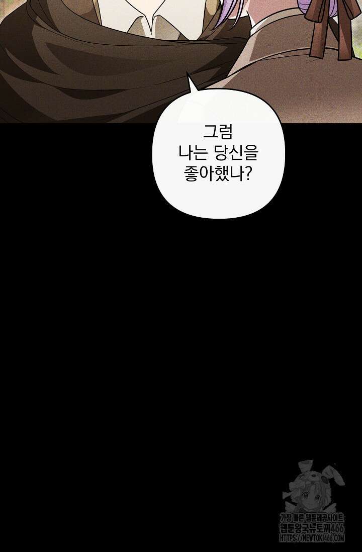 당신이 건넨 죽음에 대하여 55화 18