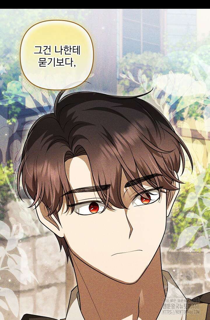 당신이 건넨 죽음에 대하여 55화 19