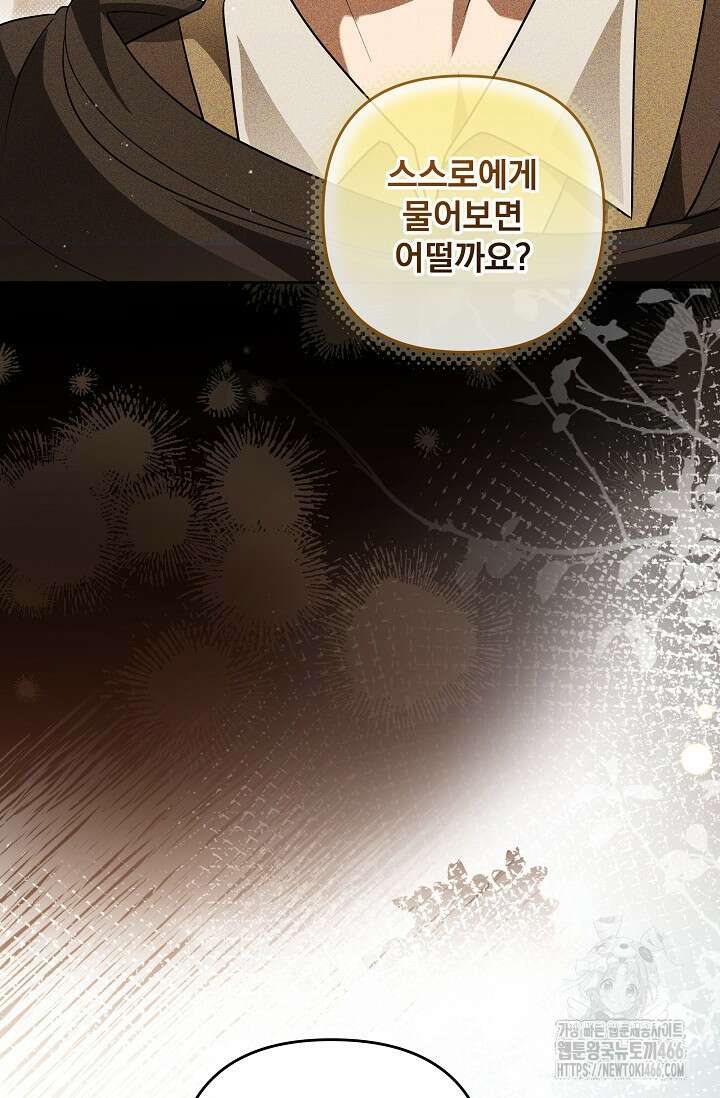 당신이 건넨 죽음에 대하여 55화 20