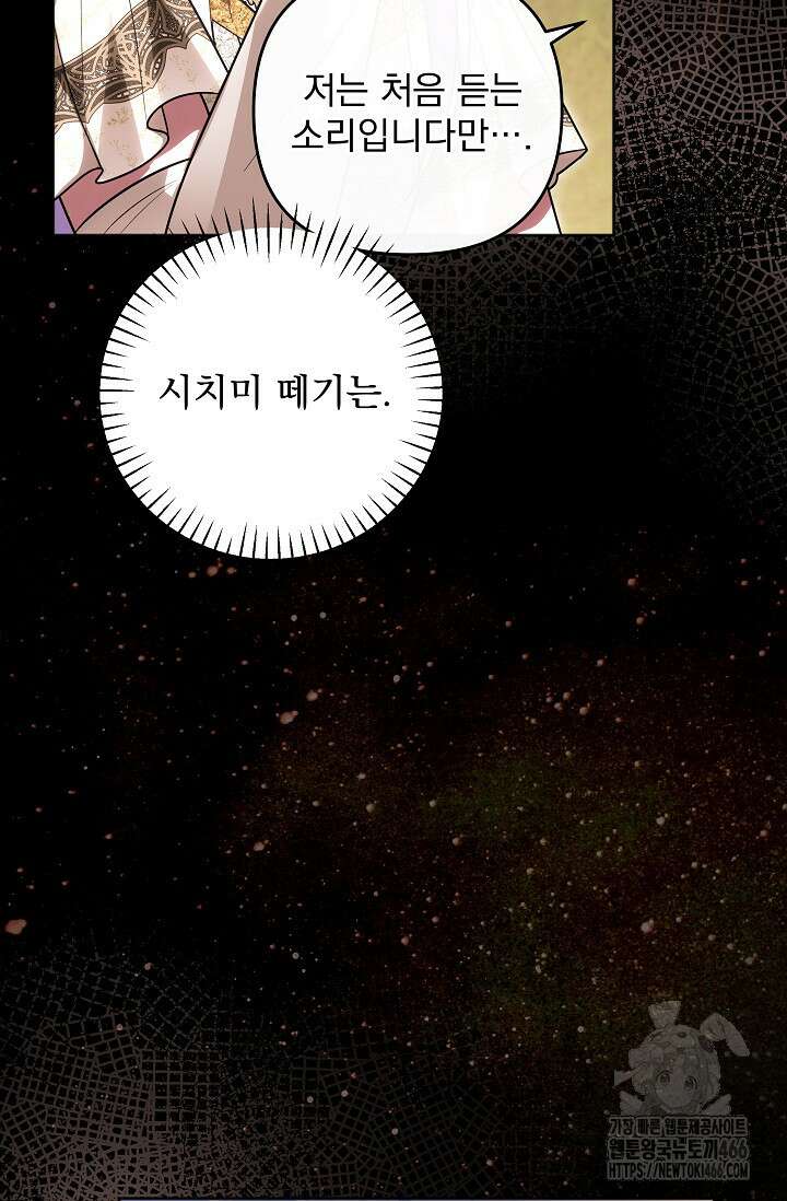 당신이 건넨 죽음에 대하여 55화 26