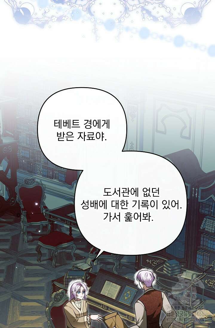 당신이 건넨 죽음에 대하여 55화 34