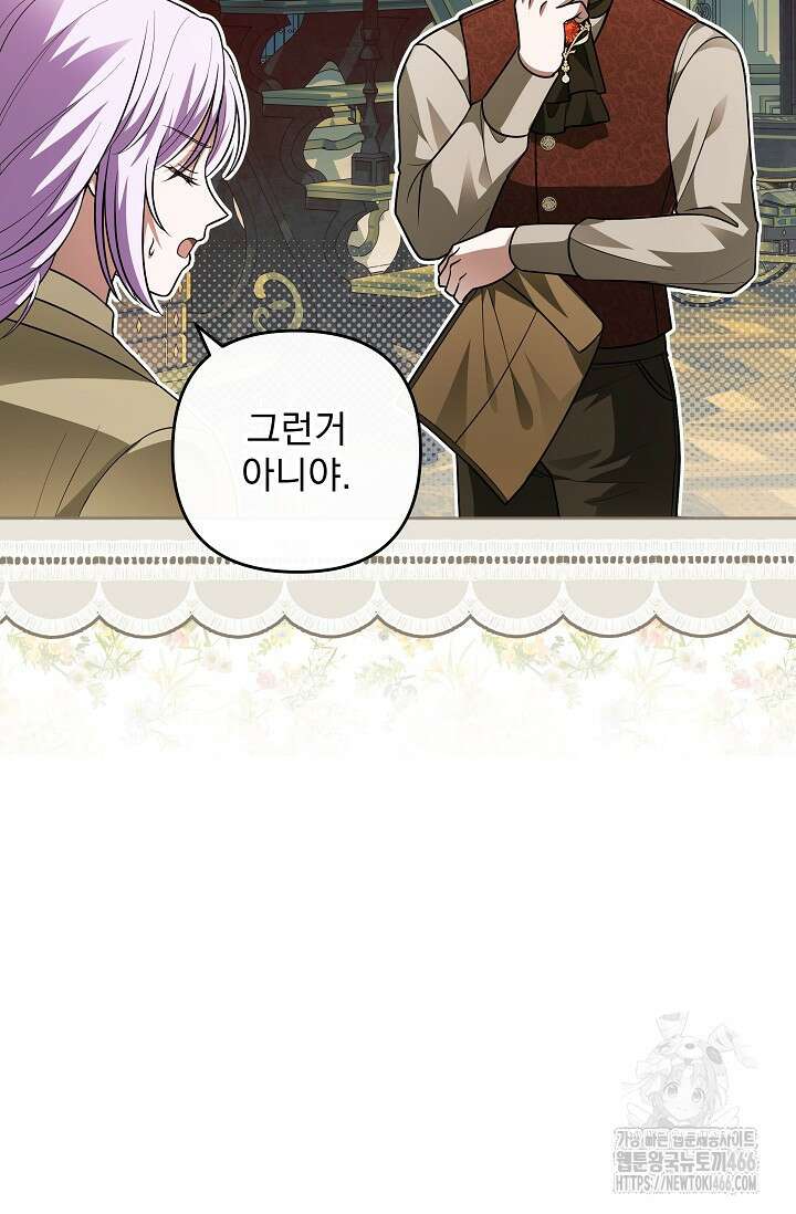 당신이 건넨 죽음에 대하여 55화 37