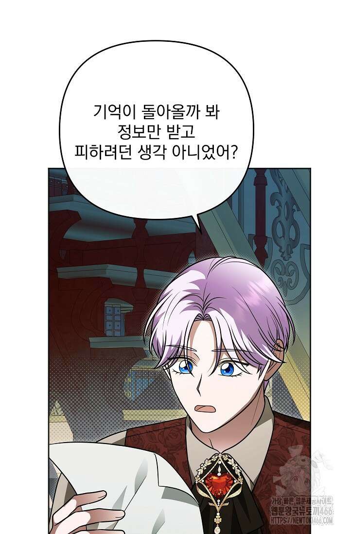 당신이 건넨 죽음에 대하여 55화 38