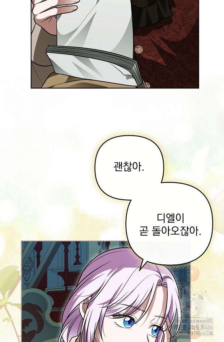 당신이 건넨 죽음에 대하여 55화 39