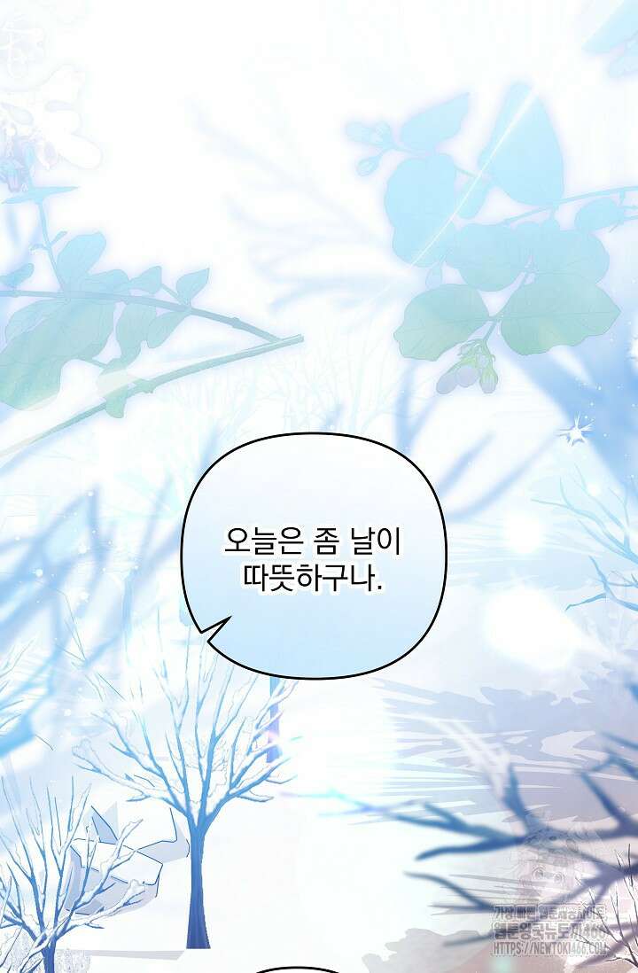 당신이 건넨 죽음에 대하여 55화 41