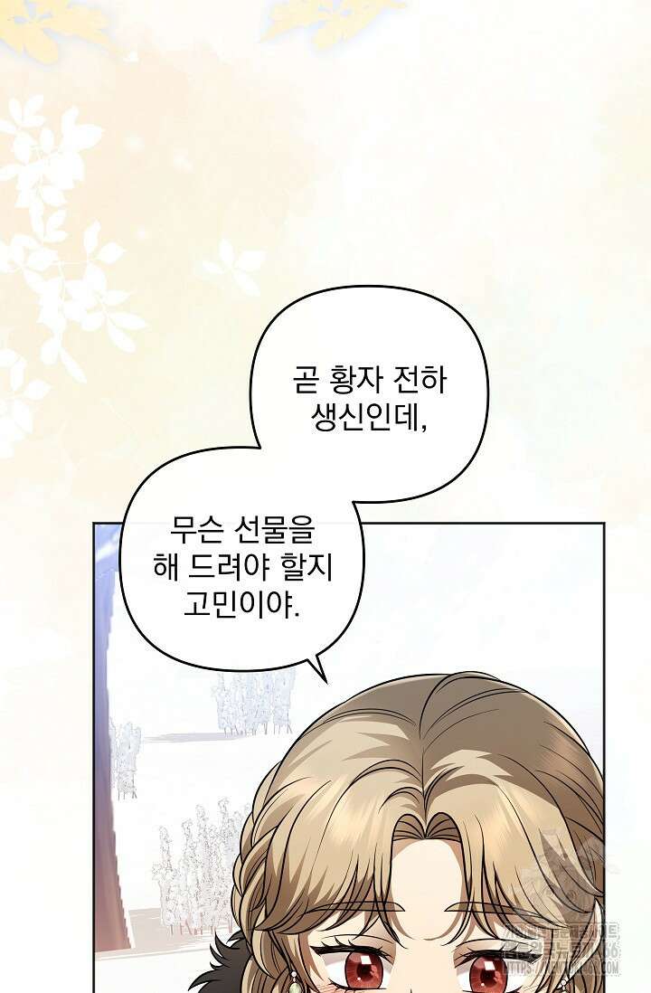 당신이 건넨 죽음에 대하여 55화 43