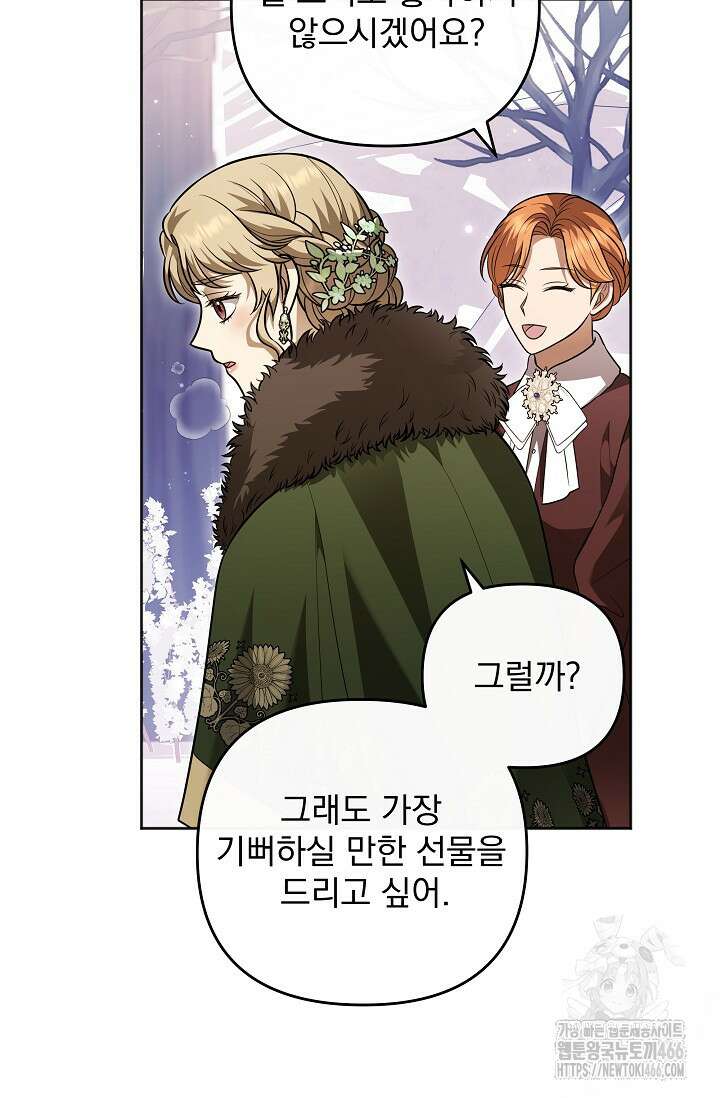 당신이 건넨 죽음에 대하여 55화 45