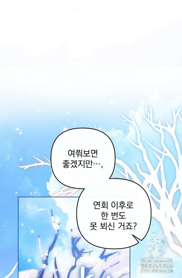 당신이 건넨 죽음에 대하여 55화 46