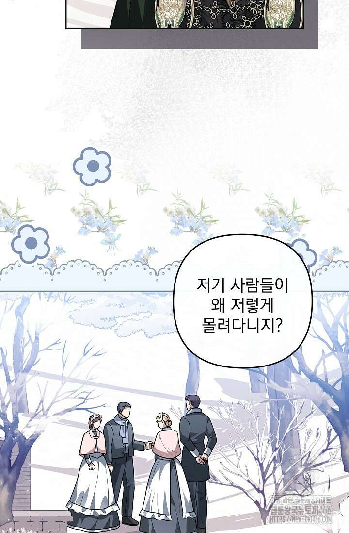 당신이 건넨 죽음에 대하여 55화 49