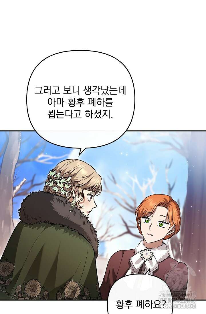 당신이 건넨 죽음에 대하여 55화 51