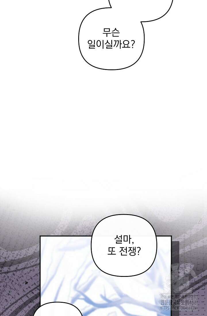 당신이 건넨 죽음에 대하여 55화 52