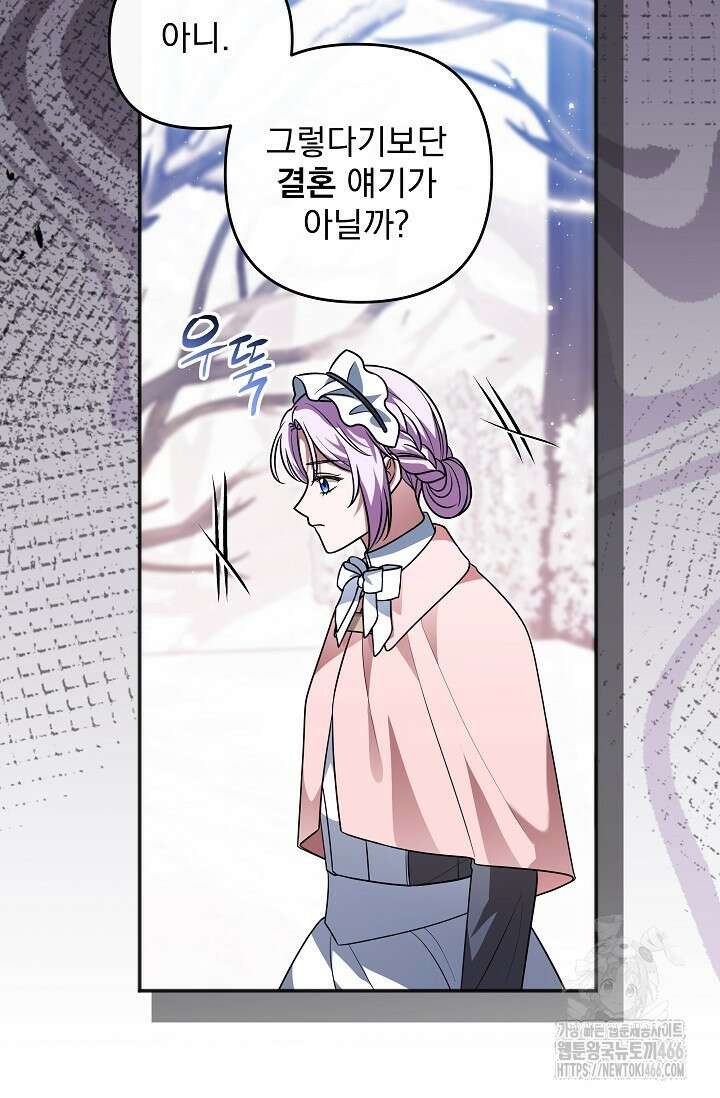 당신이 건넨 죽음에 대하여 55화 53