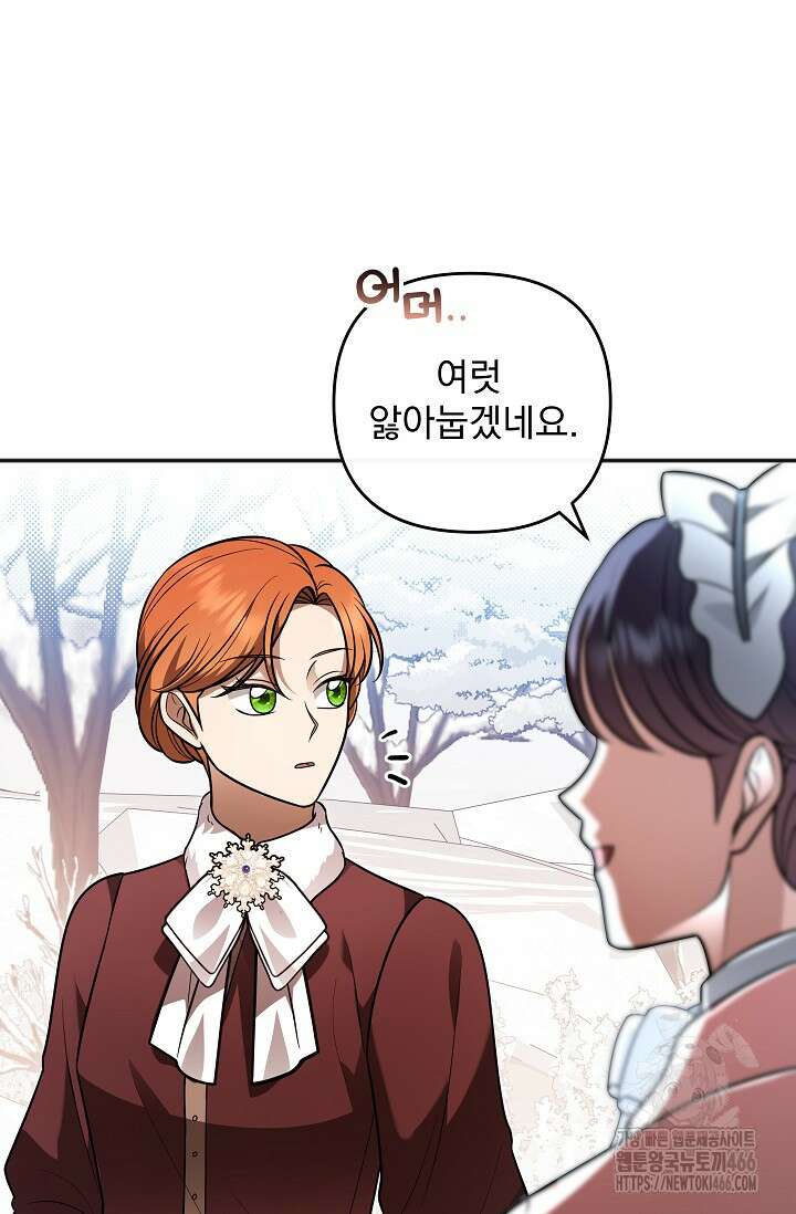 당신이 건넨 죽음에 대하여 55화 56