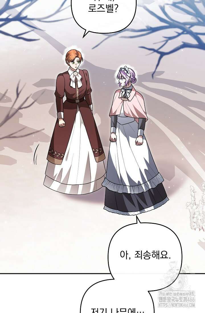 당신이 건넨 죽음에 대하여 55화 58