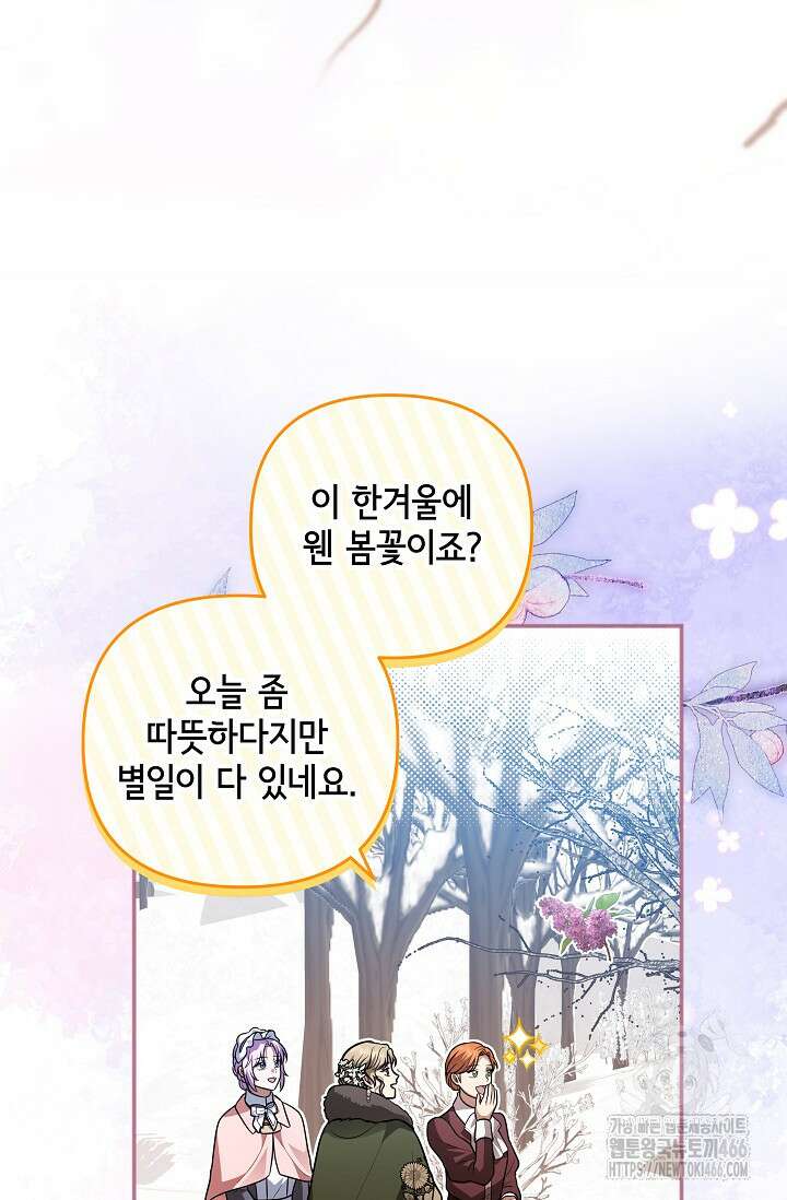 당신이 건넨 죽음에 대하여 55화 61