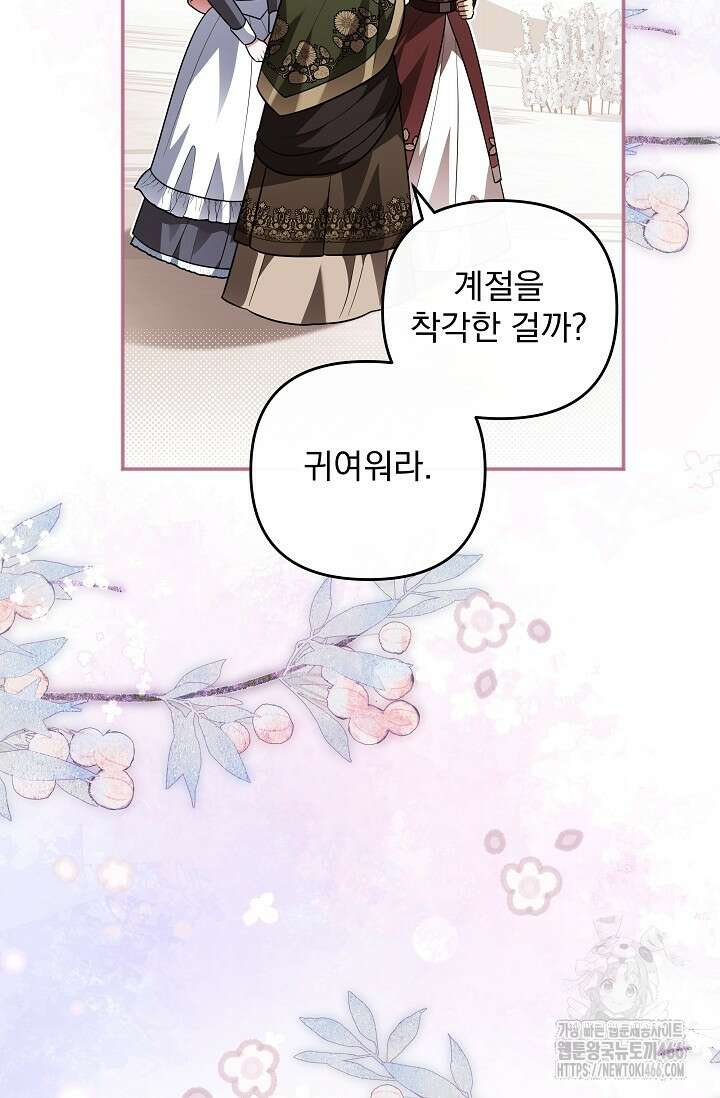 당신이 건넨 죽음에 대하여 55화 62